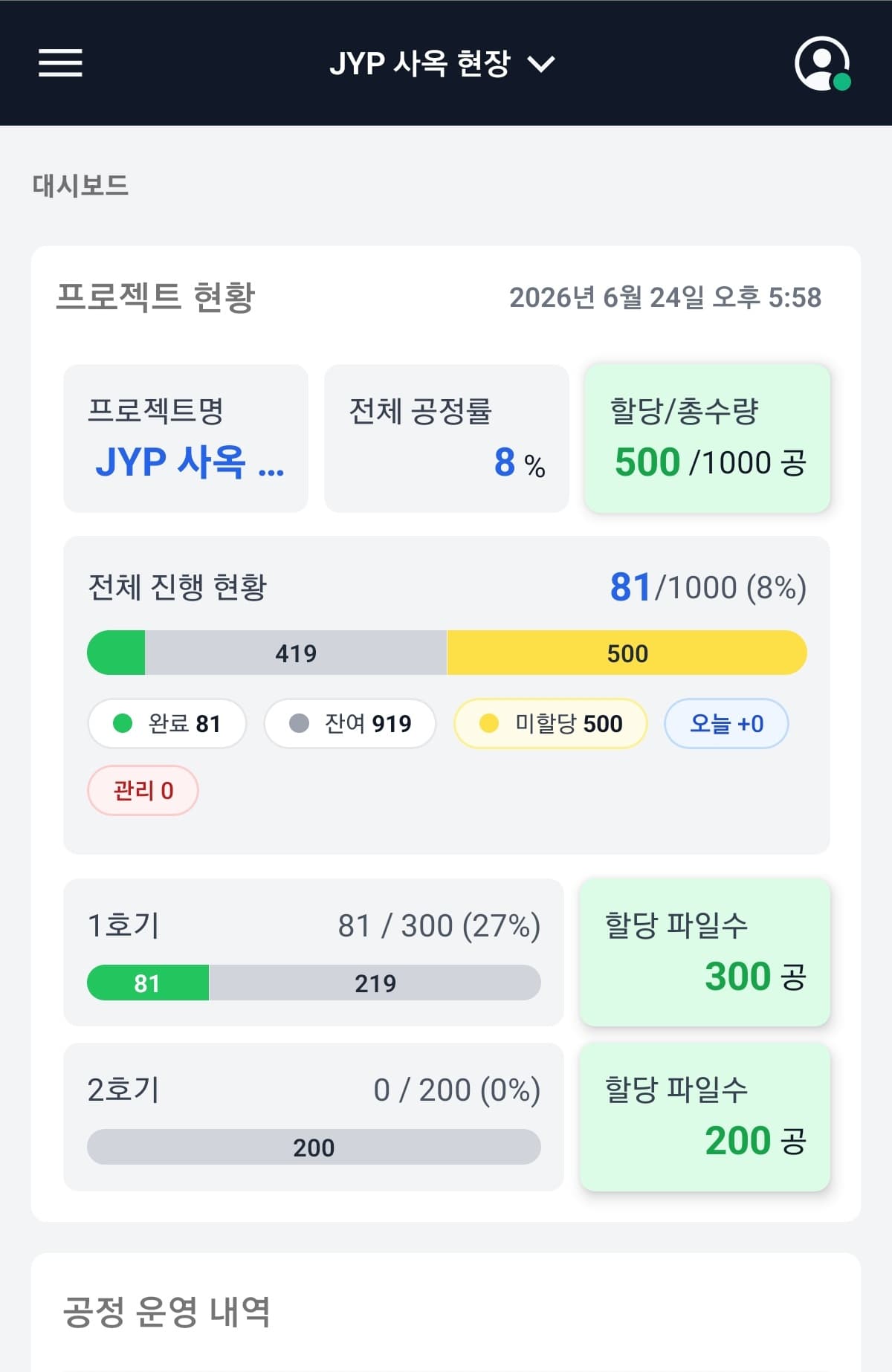 PILE VIEW 현장 앱 대시보드 화면