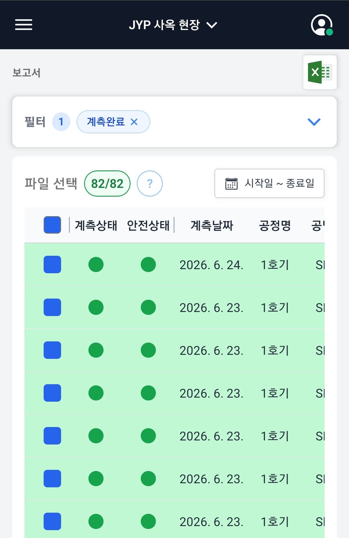 PILE VIEW 현장 앱 측정 결과 화면