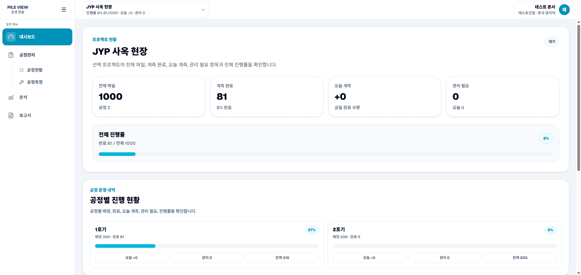 PILE VIEW 프로젝트 대시보드 화면